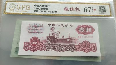 开心收藏拍卖 - 非常稀少的三版拖拉机一张，号码漂亮，随机