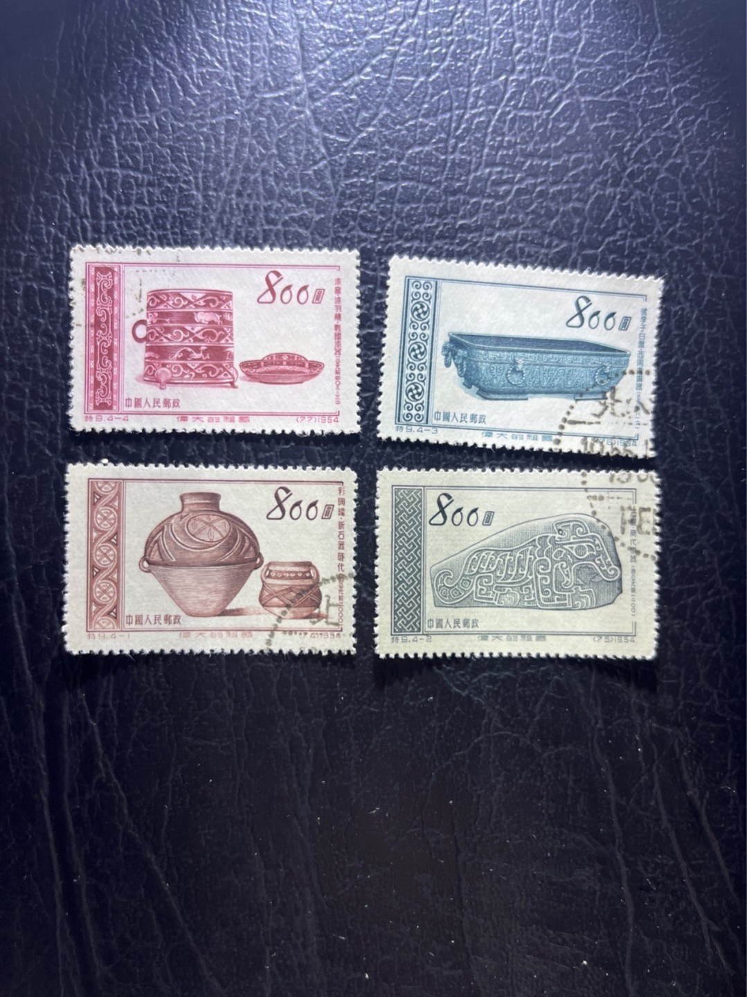 洪涛臻品 精选邮票限时拍卖第四十六期 特9文物盖销全一套 全品
