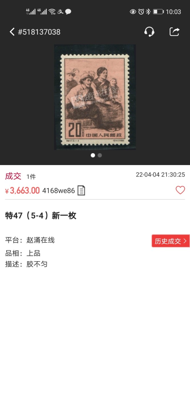 洪涛臻品 精选邮票限时拍卖第四十六期 特47西藏新 5-4★总筋★ASG85分OG一枚，公认的总筋，票状态极佳，齿孔饱满，看不出任何瑕疵，105最严格时期出分，壳子完美无划痕，收藏首选。老纪特难上分，85就是高分，注意捡漏