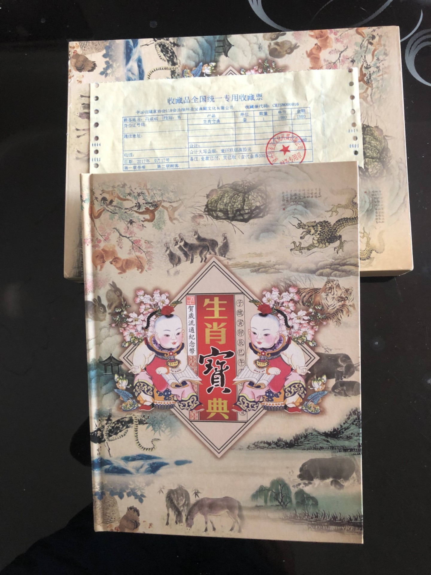 北极狼藏苑社第35场 1036-生肖宝典·贺岁流通纪念币