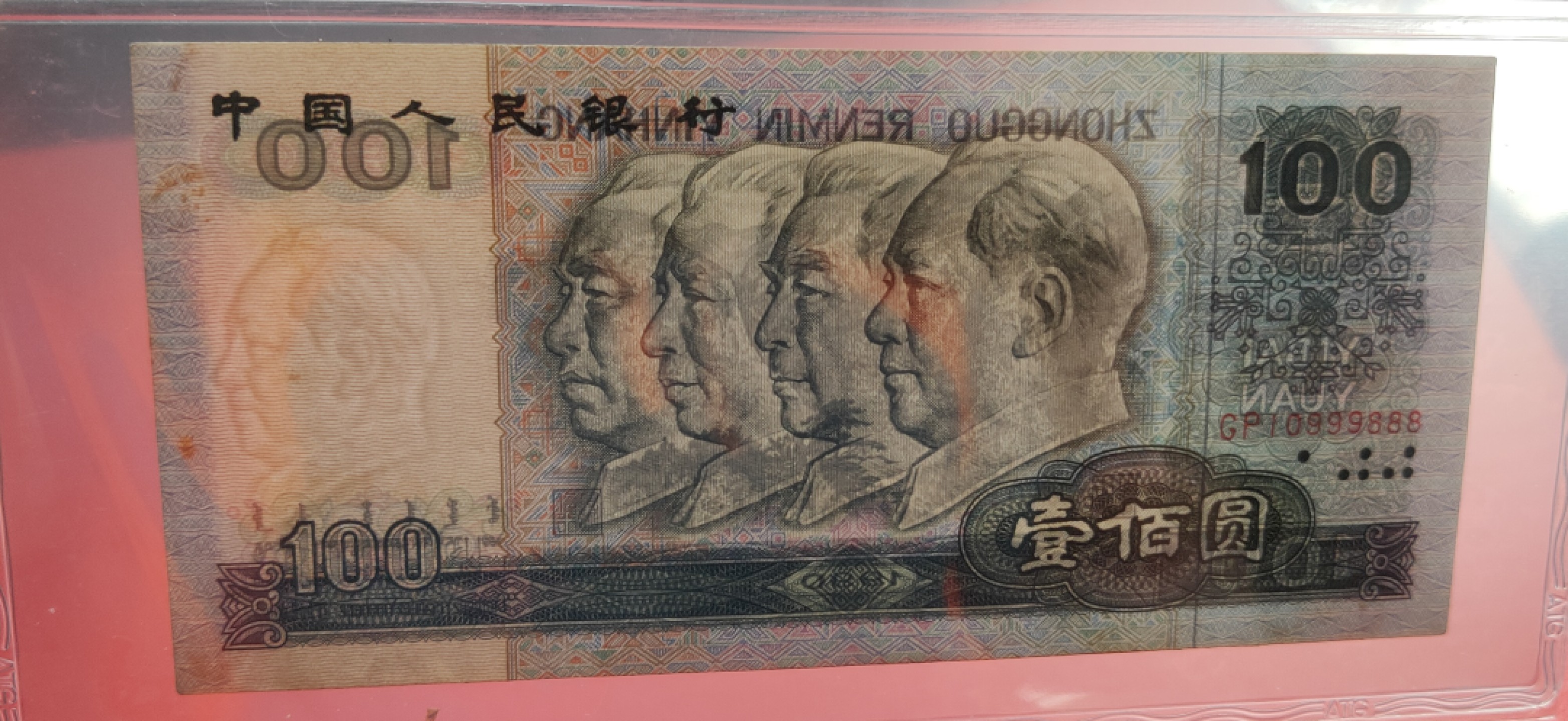 评级币混拍场<1> 四版90100,双豹子号999，888，超靓号，尾888  爱淘55E