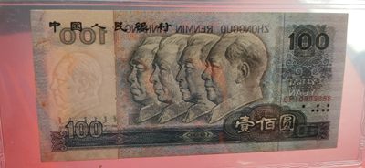 评级币混拍场<1> 四版90100,双豹子号999，888，超靓号，尾888  爱淘55E