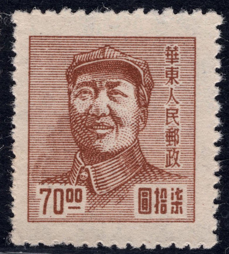 洪涛臻品 精选邮票限时拍卖第四十六期 华东解放区区票, 毛主席像70元, 背面清晰空后印变体！变体票永远都是难找，每一枚变体都是独一无二的！且数倍数十倍的贵于正票的！终生保真！