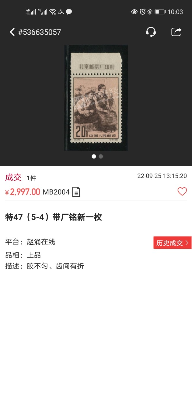 洪涛臻品 精选邮票限时拍卖第四十六期 特47西藏新 5-4★总筋★ASG85分OG一枚，公认的总筋，票状态极佳，齿孔饱满，看不出任何瑕疵，105最严格时期出分，壳子完美无划痕，收藏首选。老纪特难上分，85就是高分，注意捡漏