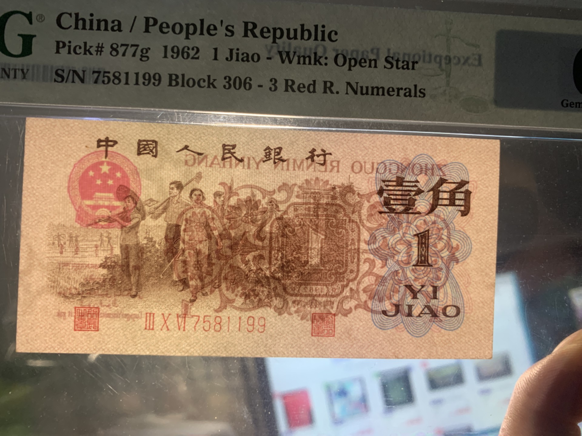 北极狼藏苑社第36场   0016-第三套人民币·四星·最高指示·306双尾双数（背水）·PMG66EPQ