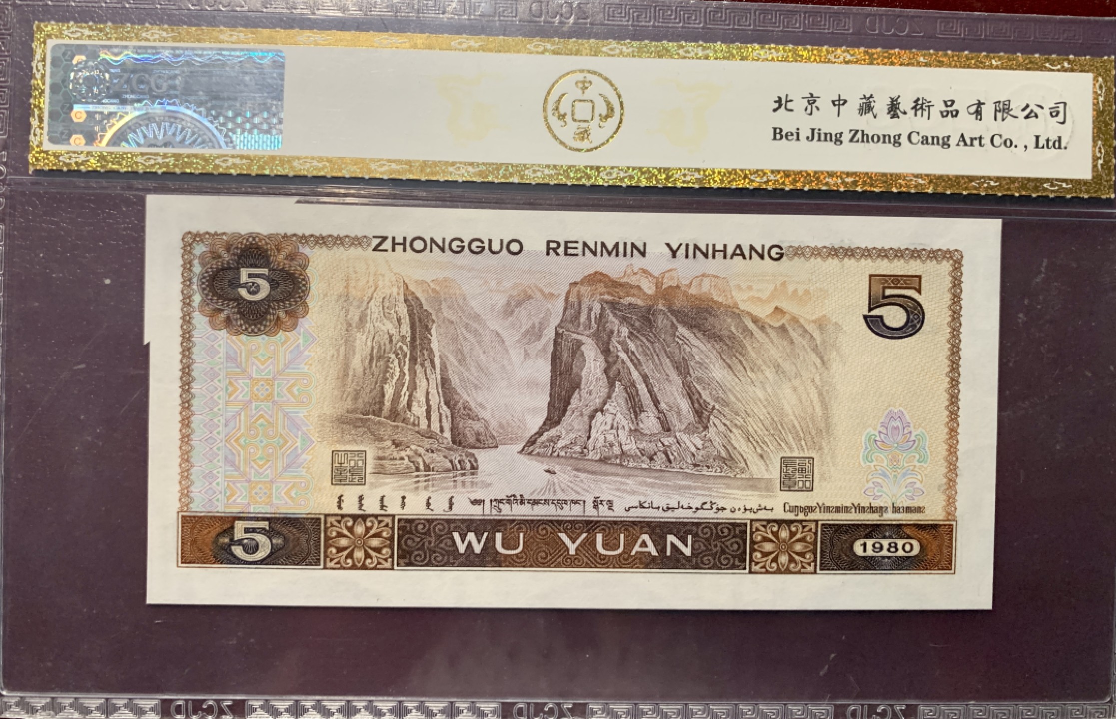 北极狼藏苑社第36场   0295-第四套人民币·805错版福耳标十一组·中藏68EPQ