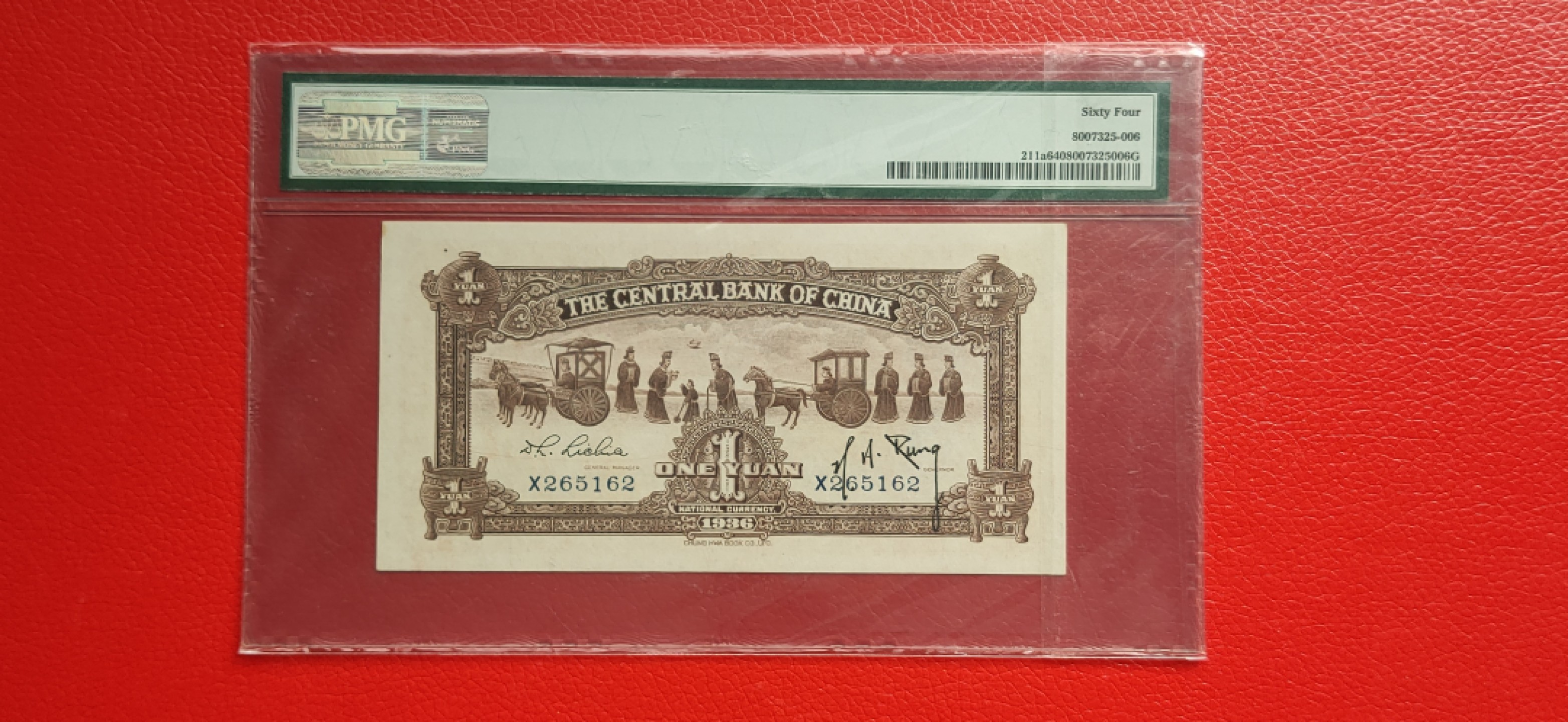 民国评级币场 民国25年  中央银行壹元 X265162   无47 PMG64