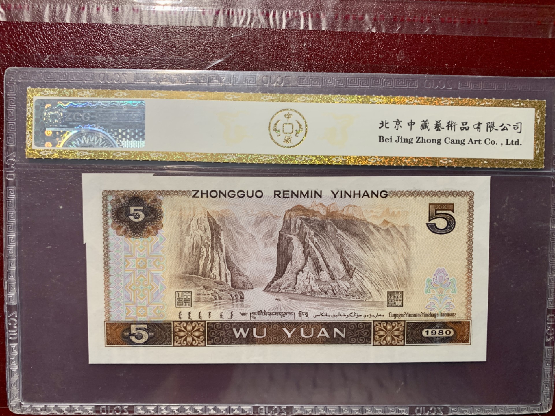 北极狼藏苑社第36场   0295-第四套人民币·805错版福耳标十一组·中藏68EPQ