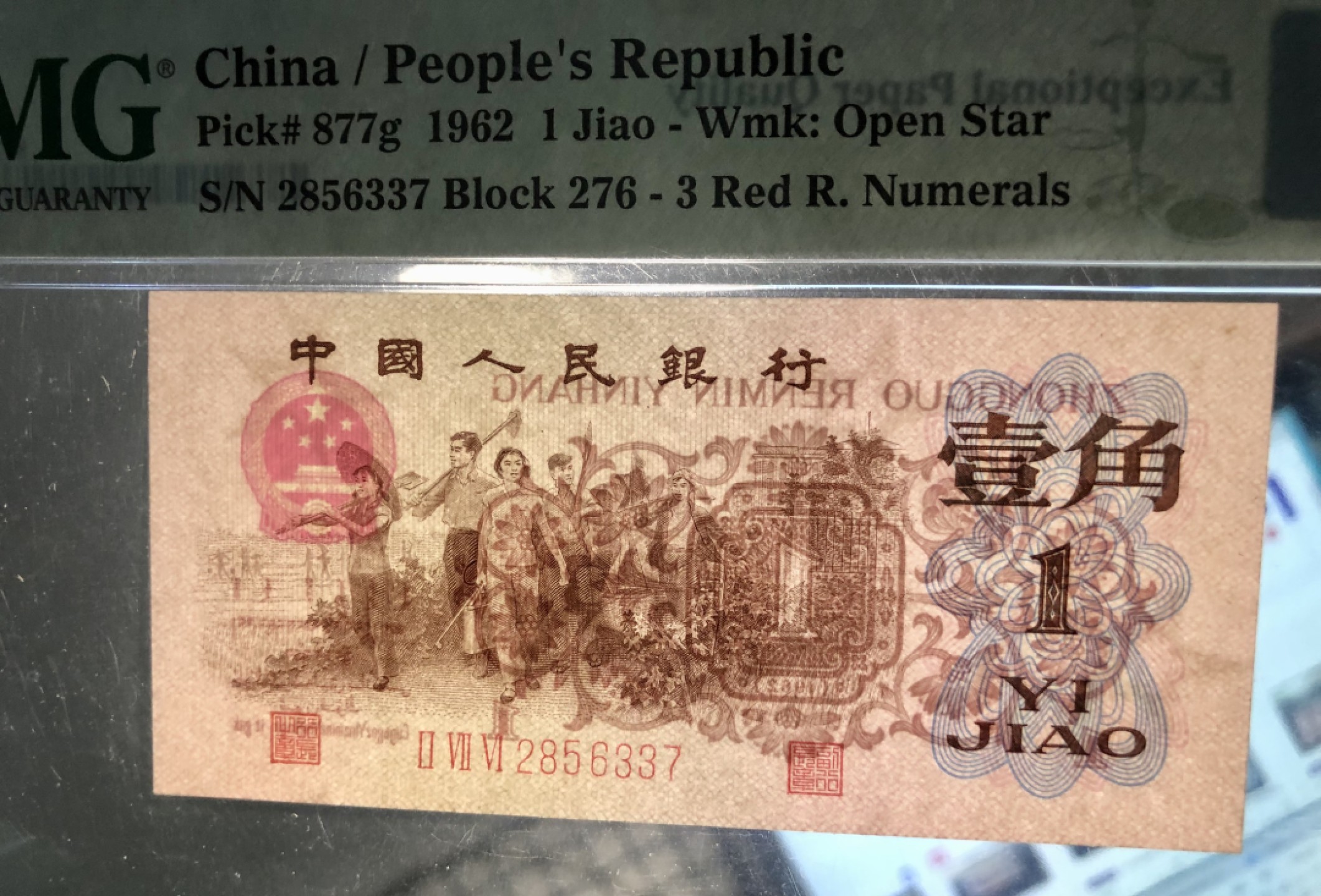 北极狼藏苑社第36场   0012-第三套人民币·52-08689101·红二凸倒置号无347·背棕水印·PMG68EPQ