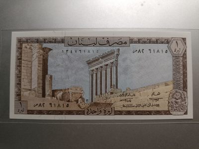 【专场20221004】大漠黄沙第II期——阿拉伯世界纸币专场 - 【拍品008】黎巴嫩1974年1镑罕见年份全新UNC