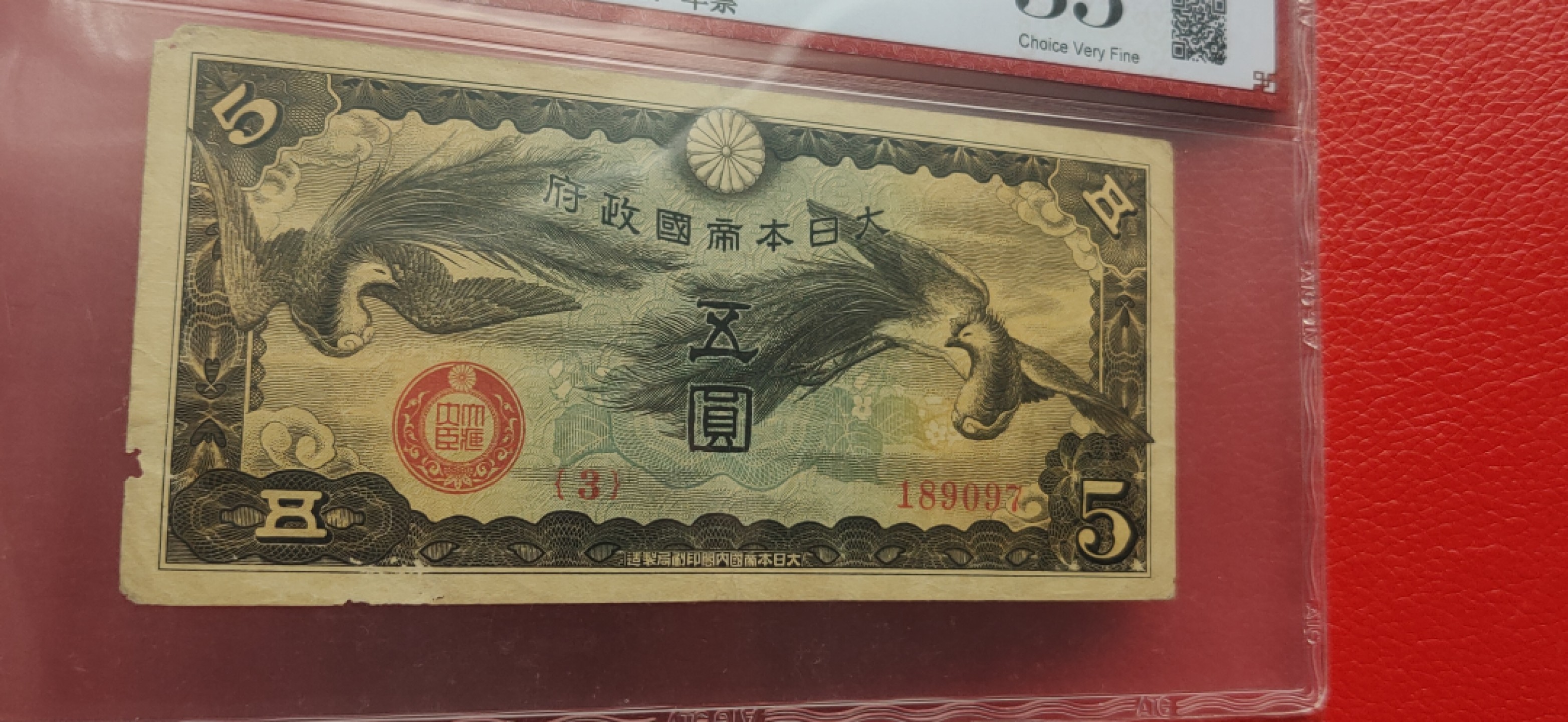 10.4实惠随拍 1940年日本钱币  侵华时期，五元，189097  爱淘35分