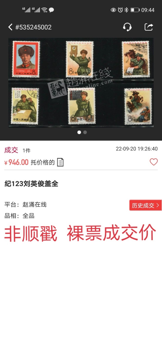 洪涛臻品批发群  精选邮票限时拍卖第九十四期 纪123刘英俊 ★盖全★ 顺戳★ASG85OG ，部分钢戳，1967年发行，非常热门的老纪特经典票，目前非顺戳成交价也要接近1000块，顺戳裸票起码一千二三，评级费五百多，一手出分，壳子完好无划痕，这点非常难得！105最严格时期出分，票状态极佳。最后一套，注意捡漏。新票价格高，盖销顺戳首选