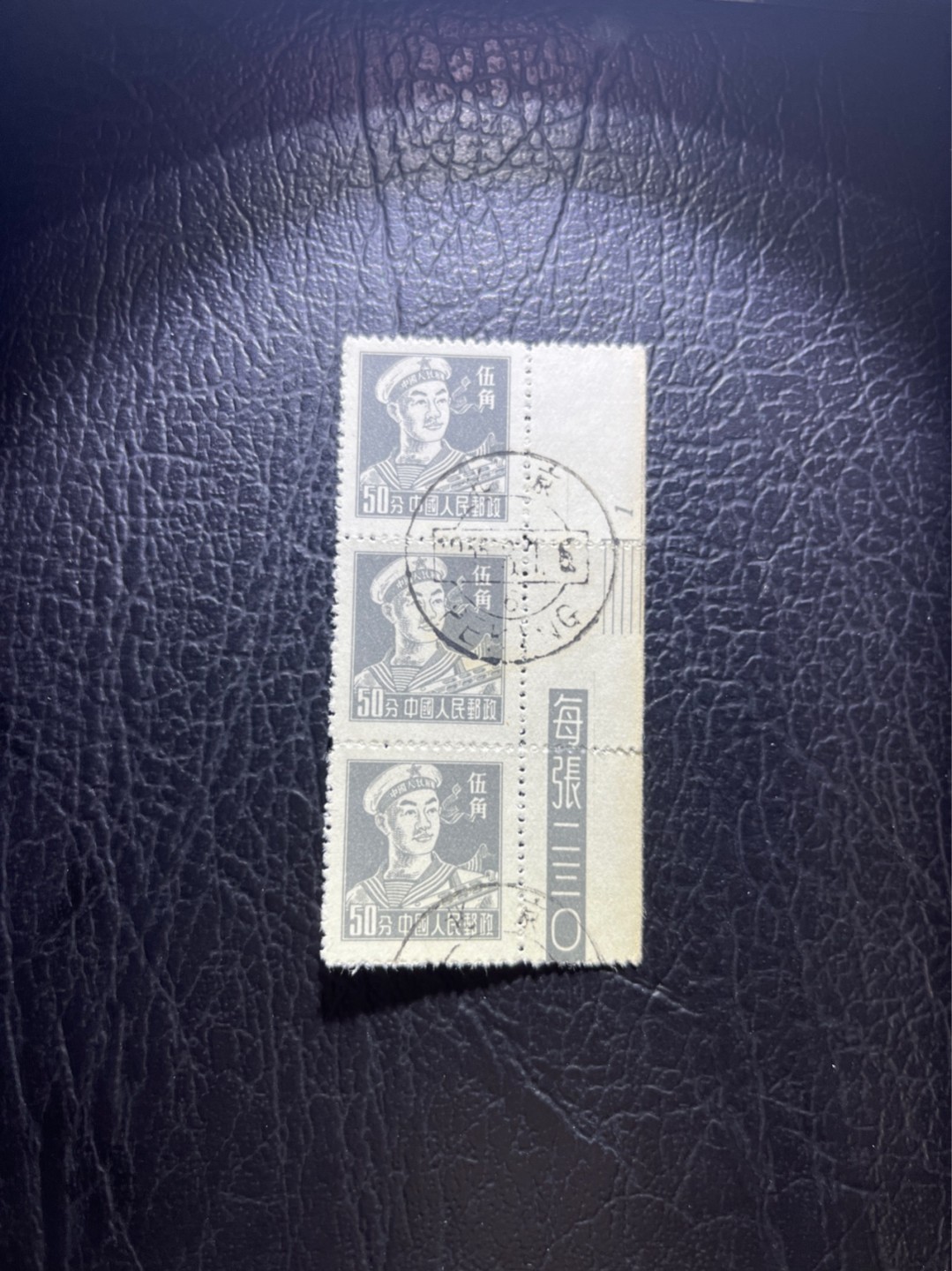 洪涛臻品 精选邮票限时拍卖第四十六期 普8  50分盖销三连  数字 色标  等  全品，注意捡漏