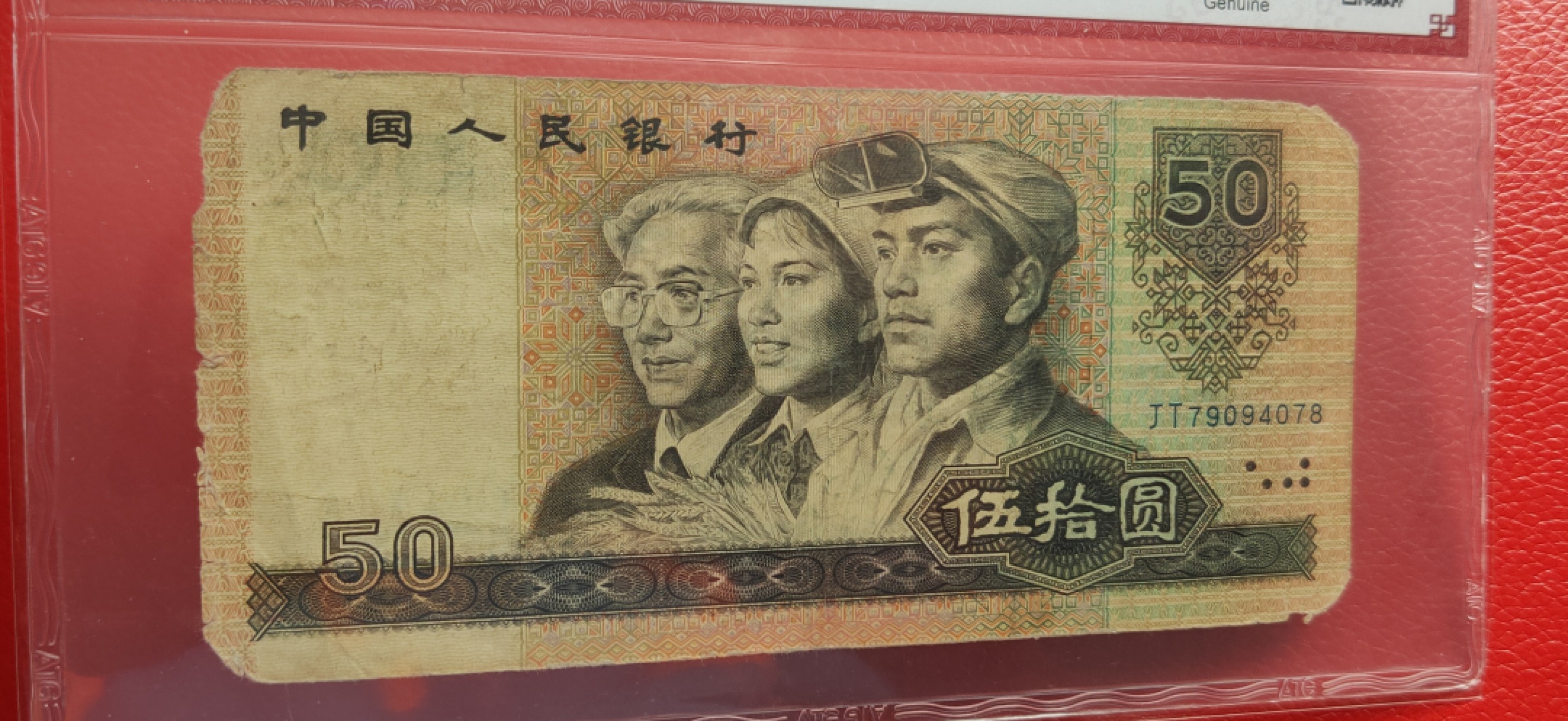 10.4实惠随拍 四版9050,JT79094078  尾8 真品  爱淘评级