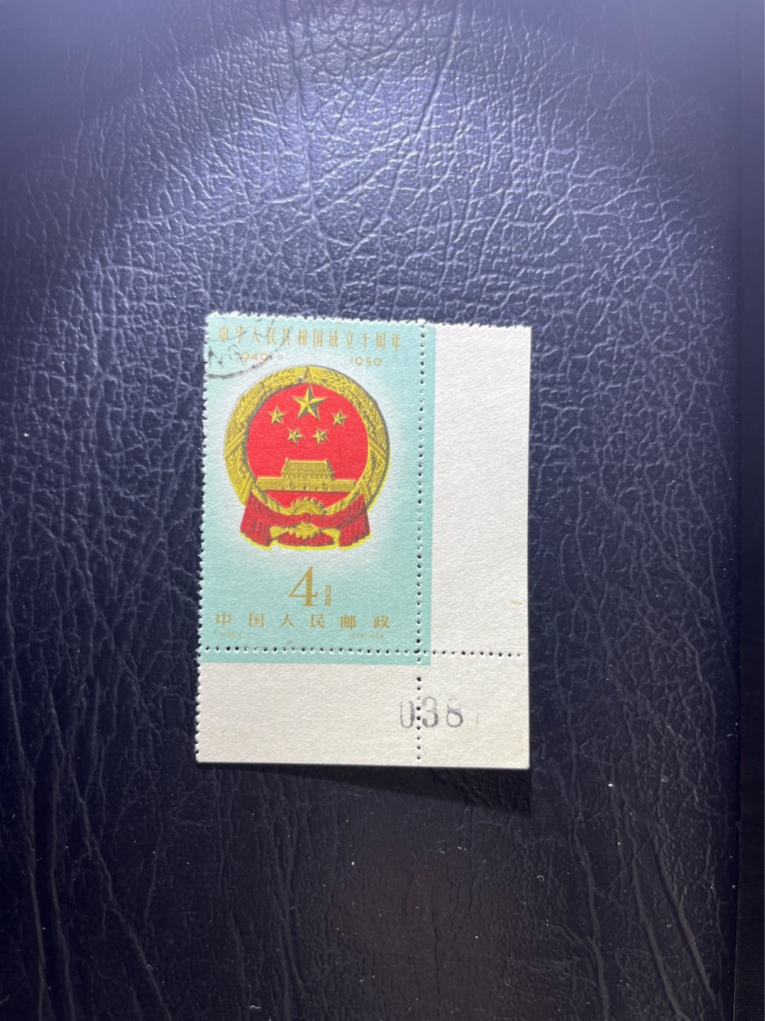 洪涛臻品 精选邮票限时拍卖第四十六期 纪68建国十周年 4-1直角数字边盖销  全品