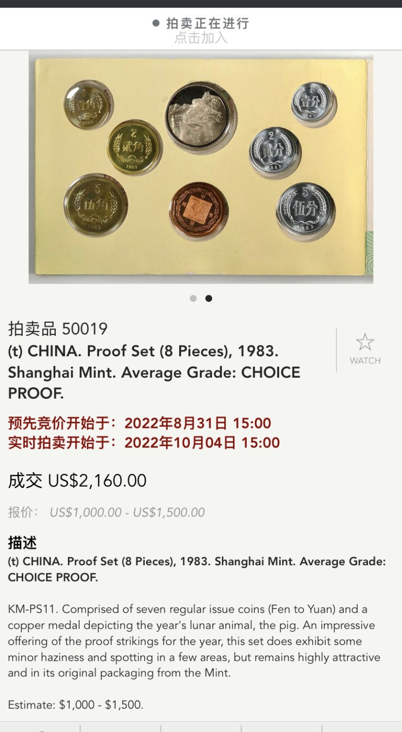 收藏联盟Quantum Auction 第196期拍卖 硬币精制币主打专场 1983年中国硬币 精制币套装