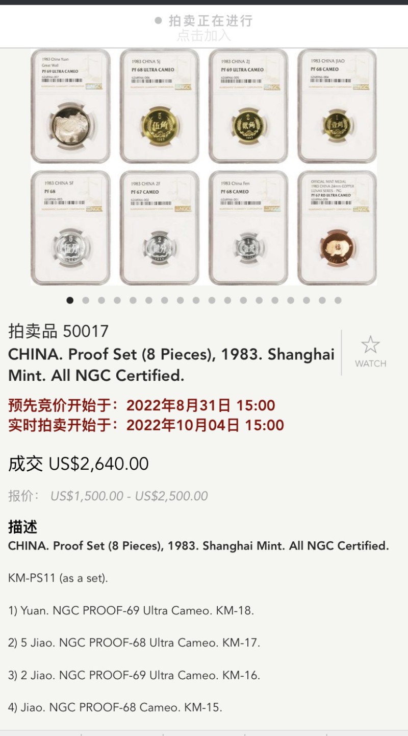 收藏联盟Quantum Auction 第196期拍卖 硬币精制币主打专场 1983年中国硬币 精制币套装