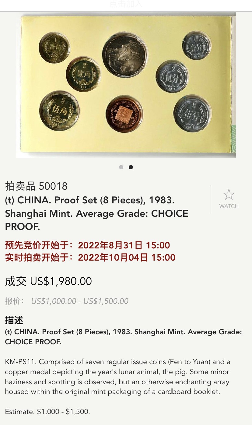 收藏联盟Quantum Auction 第196期拍卖 硬币精制币主打专场 1983年中国硬币 精制币套装