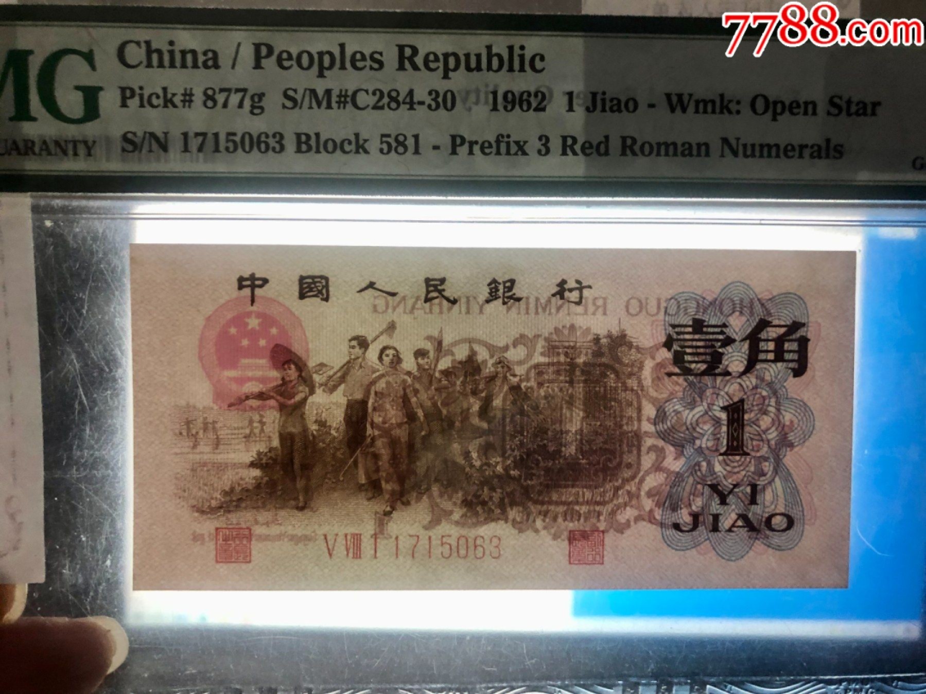 北极狼藏苑社第36场   0671-第三套人民币·581-1715063·红三凸背棕水印·pMG评级66