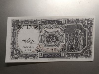 【专场20221004】大漠黄沙第II期——阿拉伯世界纸币专场 - 【拍品04】埃及1971财政部少见双星版S/37序列10皮阿斯特全新UNC