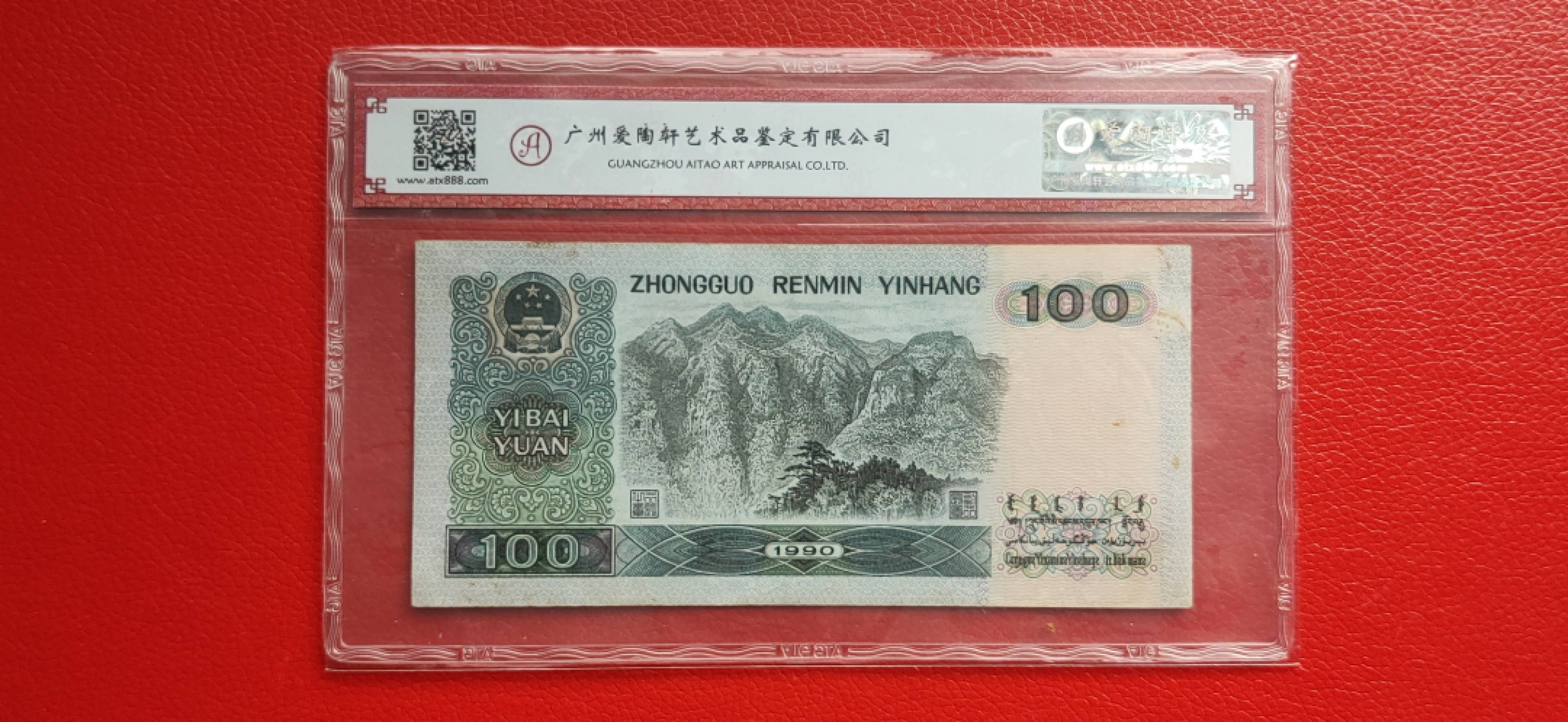 评级币混拍场<1> 四版90100,双豹子号999，888，超靓号，尾888  爱淘55E