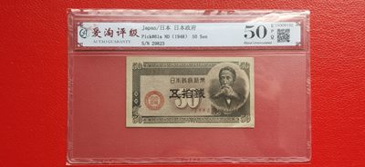 每日随心十拍009 <混拍> - 1948年日本钱币五拾钱，29823 爱淘50E