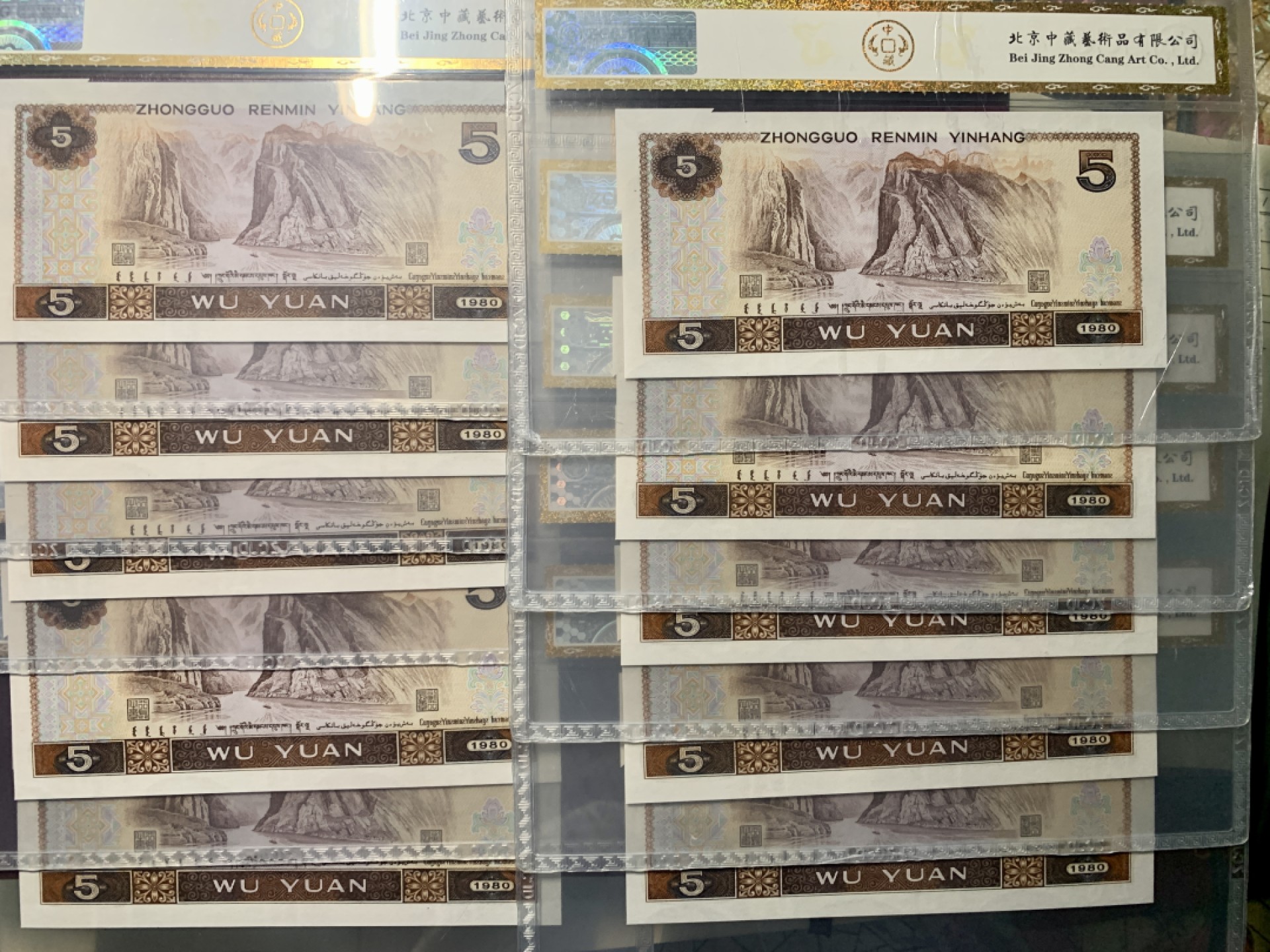 北极狼藏苑社第36场   0295-第四套人民币·805错版福耳标十一组·中藏68EPQ