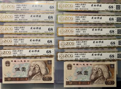 北极狼藏苑社第36场   - 0295-第四套人民币·805错版福耳标十一组·中藏68EPQ