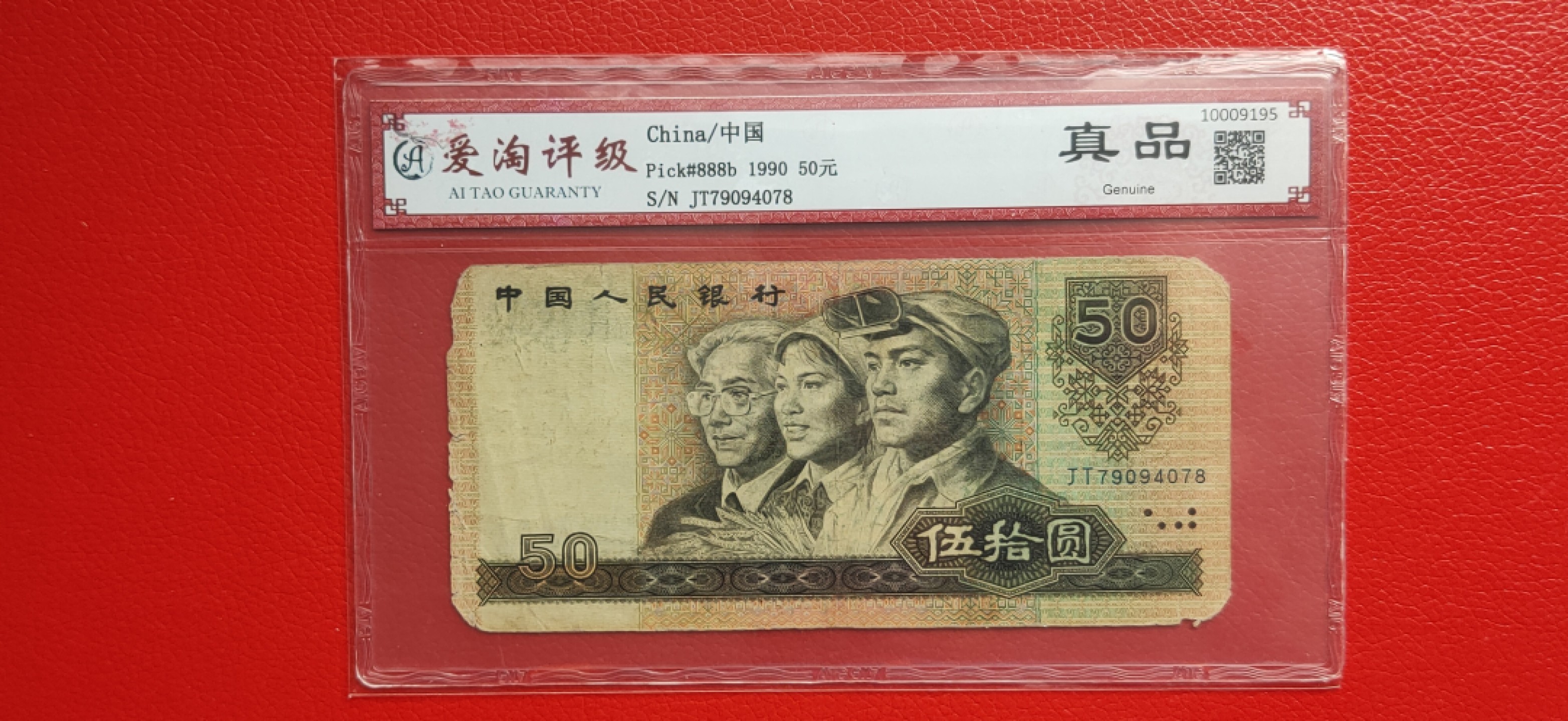 10.4实惠随拍 四版9050,JT79094078  尾8 真品  爱淘评级