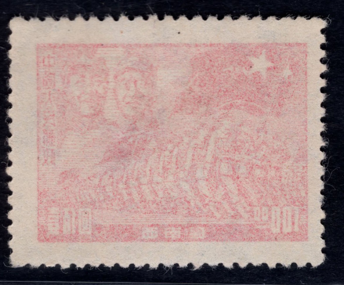 洪涛臻品 精选邮票限时拍卖第四十六期 西南解放区区票，空后印变体(右上角为毛主席与朱德)，背面超清晰的反向图案！ 每一枚变体票都难寻觅的、唯一的，且是正票价格的几倍几十倍！ 终生保真！