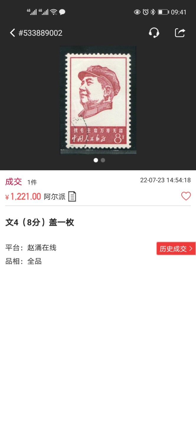 洪涛臻品 精选邮票限时拍卖第四十五期 文4万寿无疆  8分总筋 盖销ASG90分OG  文革票高分，总筋一枚顶一套，完美品相无瑕疵，盖销里的精品货，喜欢不要错过