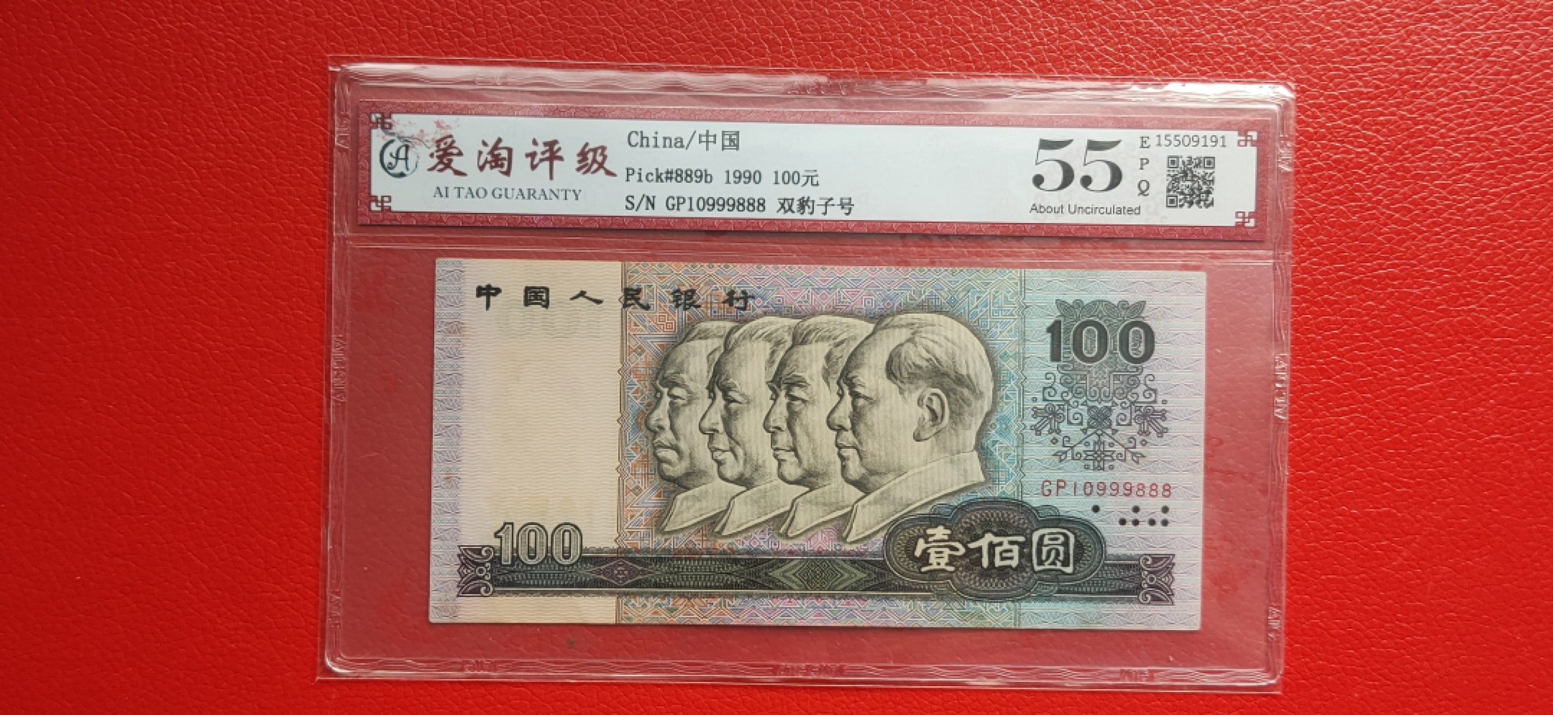 评级币混拍场<1> 四版90100,双豹子号999，888，超靓号，尾888  爱淘55E