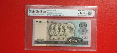 评级币混拍场<1> 四版90100,双豹子号999，888，超靓号，尾888  爱淘55E