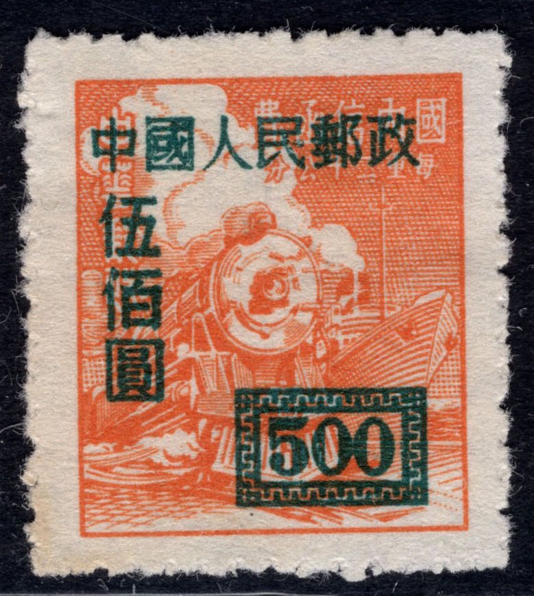 洪涛臻品 精选邮票限时拍卖第四十六期 改1伍佰圆新票，背面加盖粘印变体！ 每一枚变体票都难寻觅的、唯一的，且是正票价格的几倍几十倍！ 终生保真！