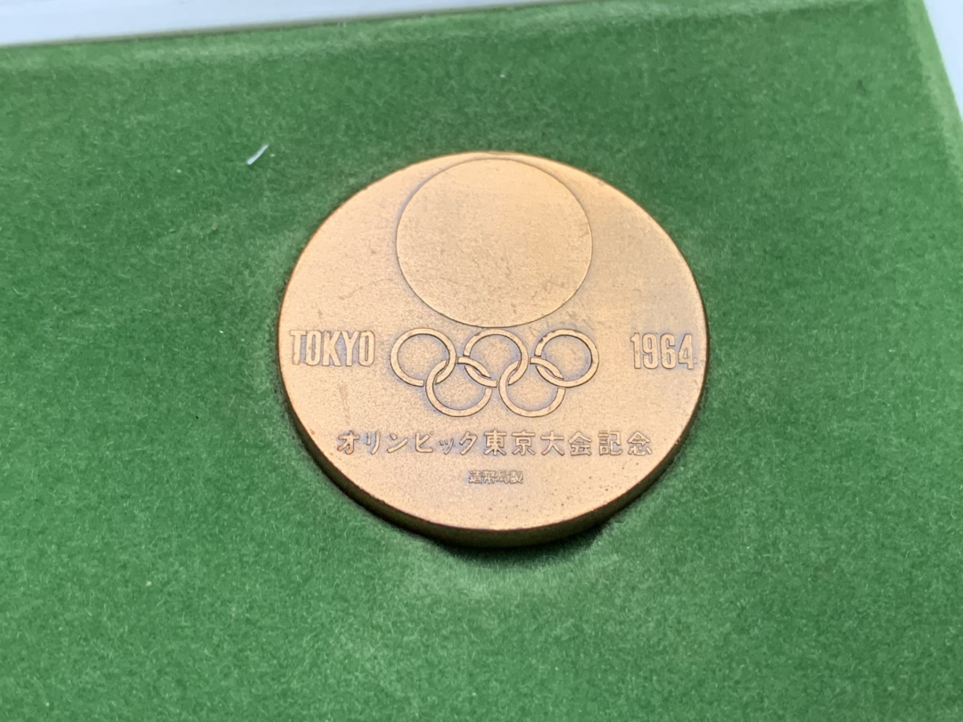 《竞宝斋》第102场-本周四 套币裸币专场（全场不限金额包邮） 3枚一组1银+2铜  日本原盒 万国博览会纪念 一银一铜两枚+日本奥运纪念铜章一枚