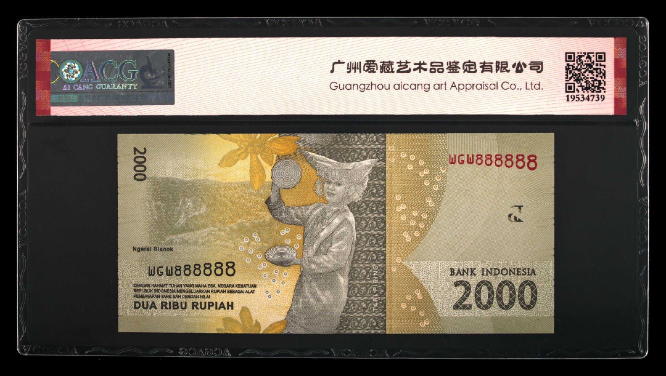 印度尼西亚2016年2000卢比 全新 全同号888888爱藏评级67