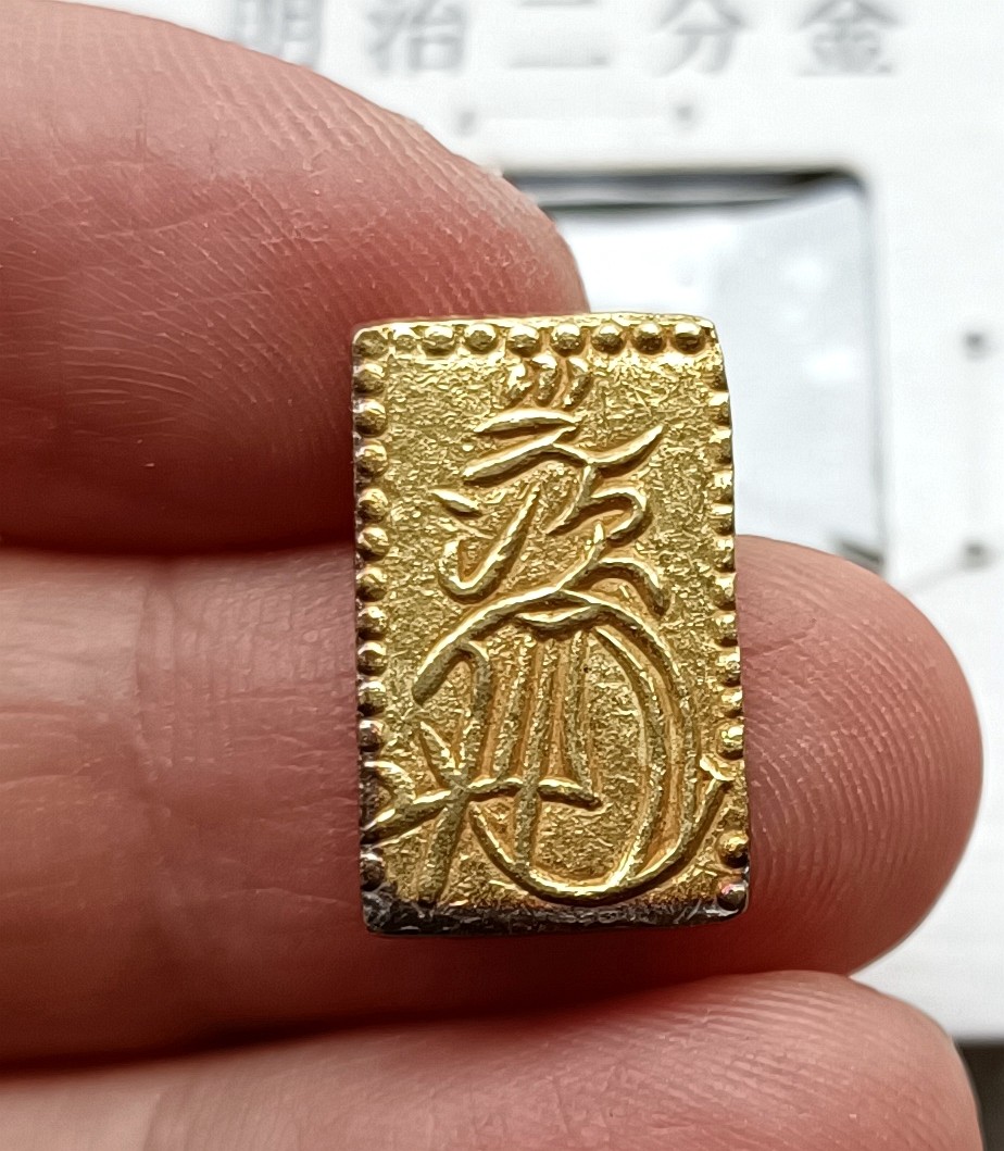 日本明治二分金，1868-69年，223金、二分判金，含纯金0.7克。近未流通