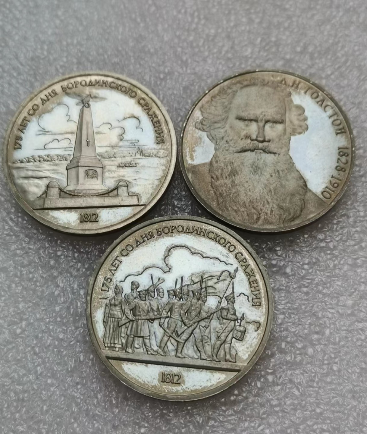 瓶子🏺第60期拍卖会 苏联1987年精制币3枚