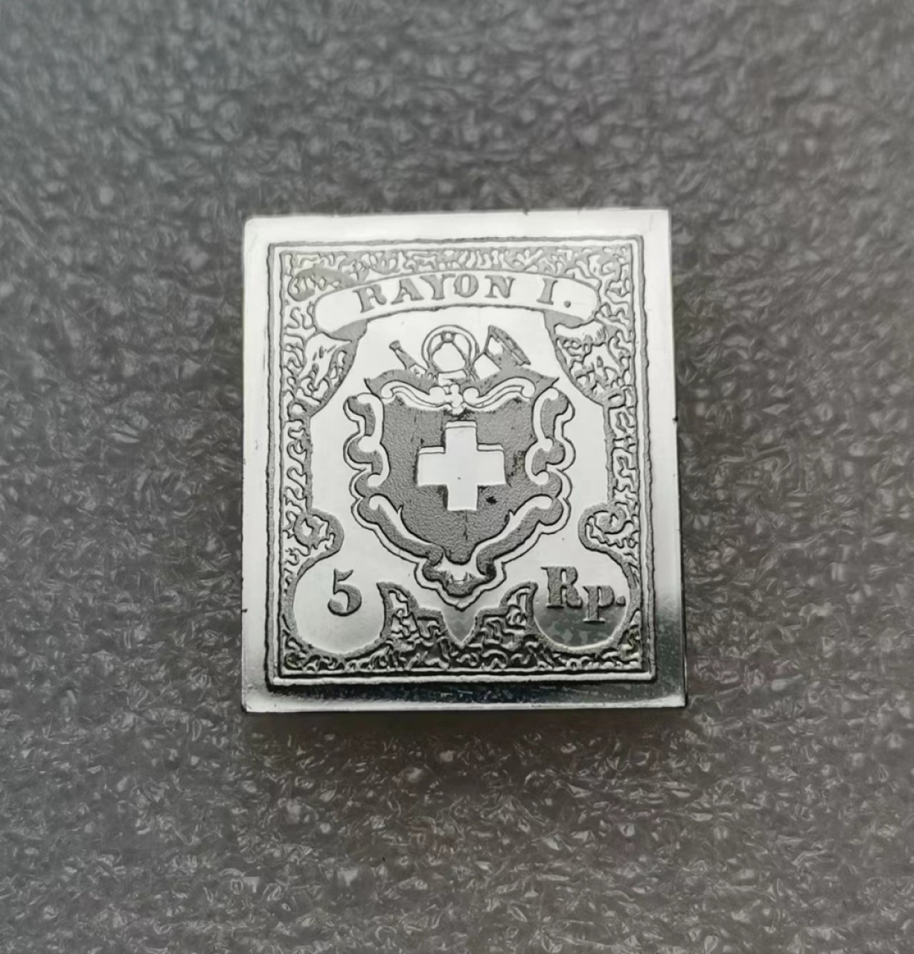 瓶子🏺第60期拍卖会 瑞士1851年5拉庞银质邮票（后铸）