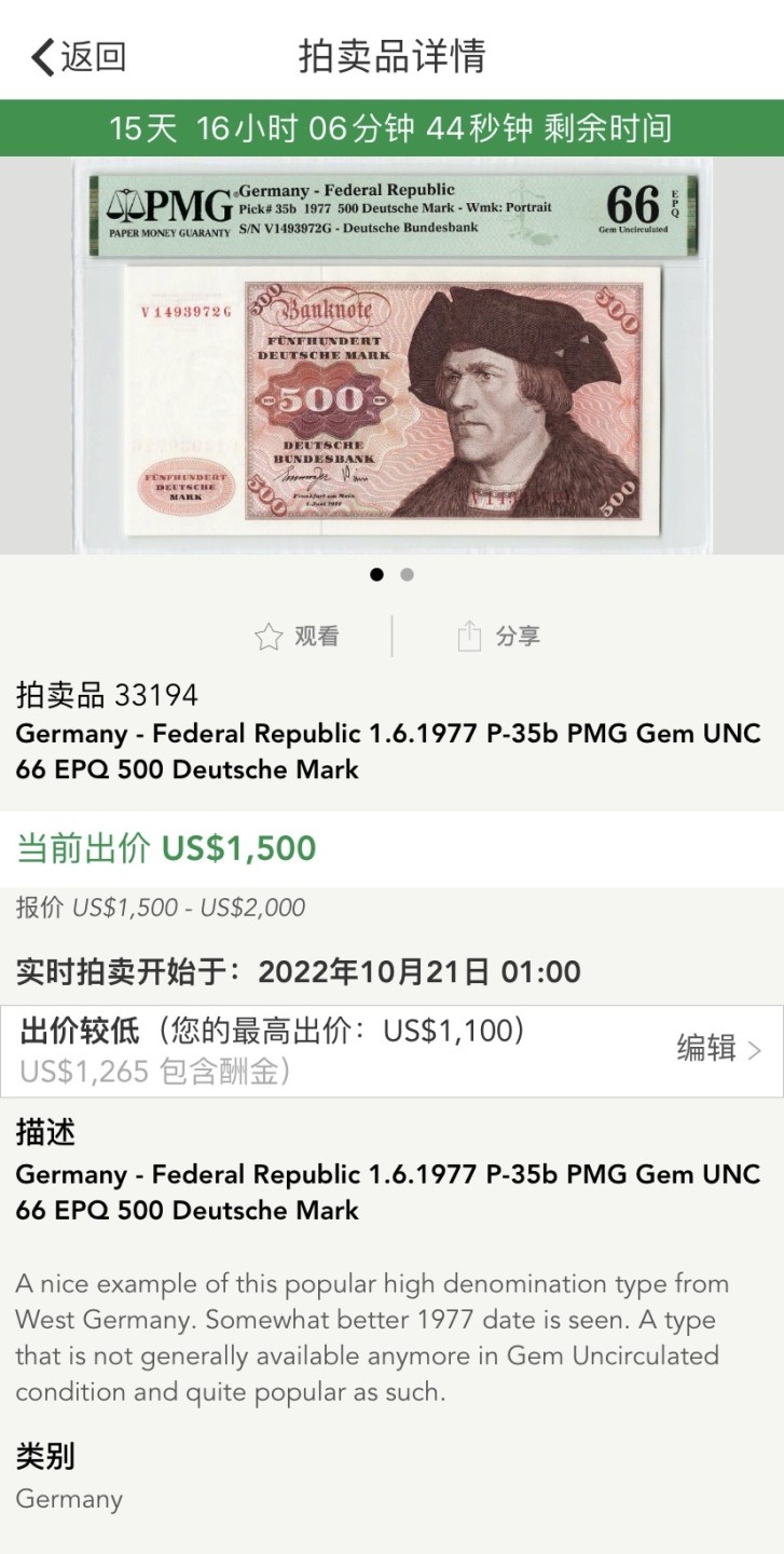 收藏联盟Quantum Auction 第195期拍卖(已更新) 德国联邦1977年500马克 PMG66  大副 无须男子肖像