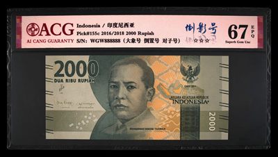 印度尼西亚2016年2000卢比 全新 全同号888888爱藏评级67 - 印度尼西亚2016年2000卢比 全新 全同号888888爱藏评级67