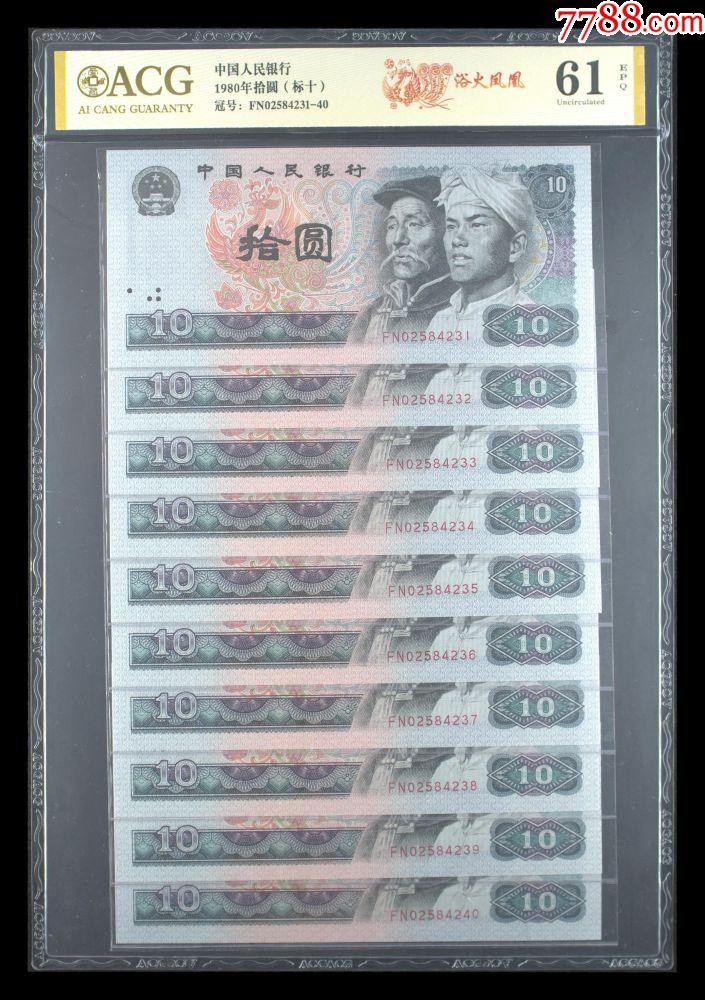 北极狼藏苑社第36场   1253-1980年拾圆（标十）