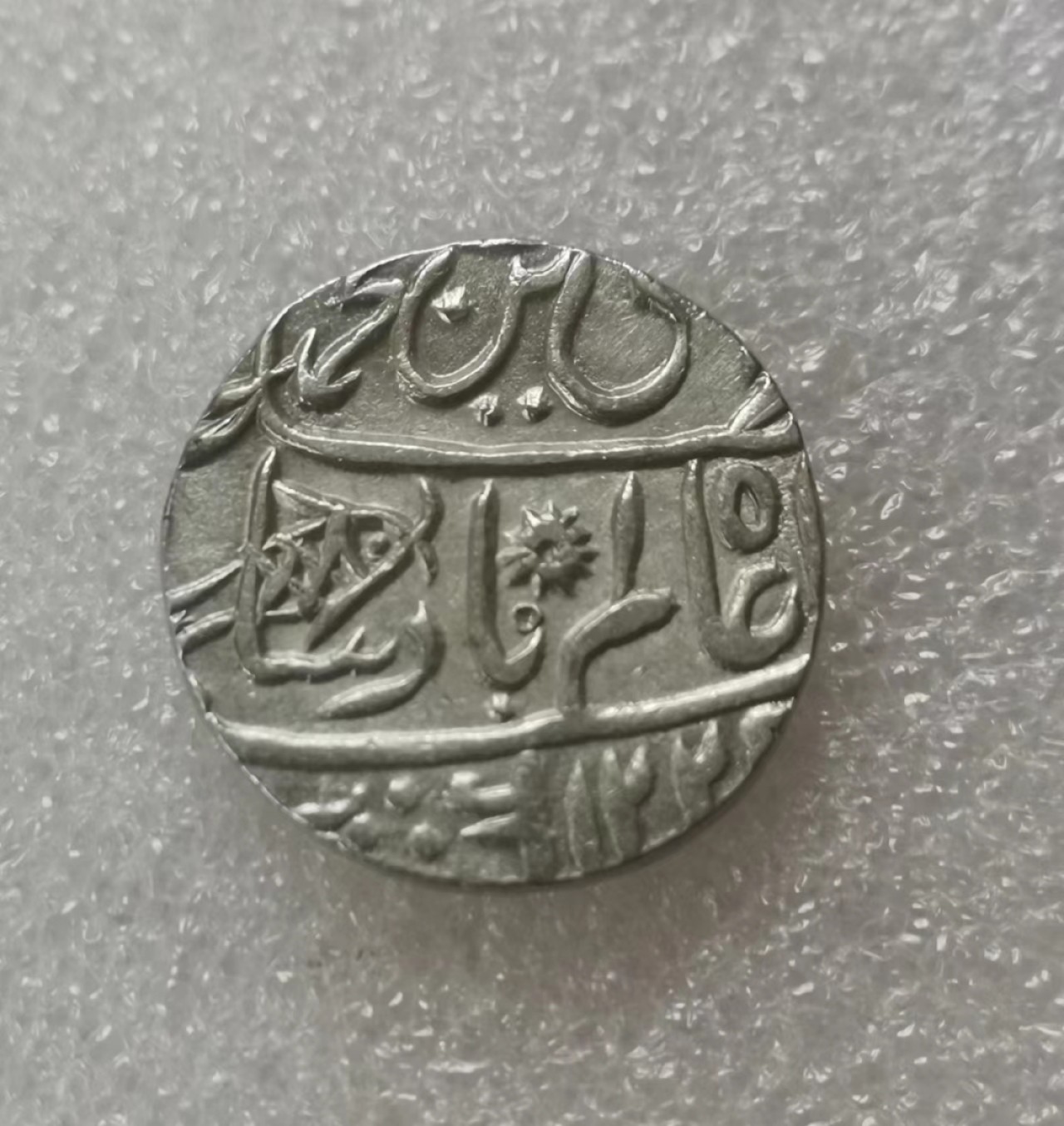 瓶子🏺第60期拍卖会 印度19世纪打印1卢比银币