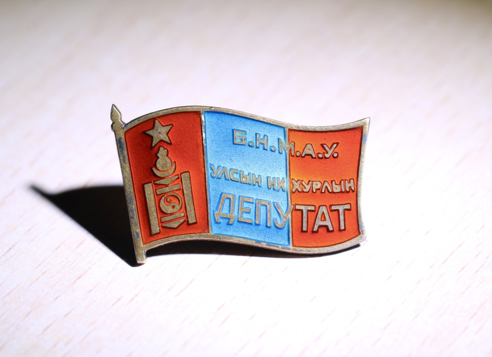 大猫徽章拍卖第204期  蒙古🇲🇳小红旗 银质全品