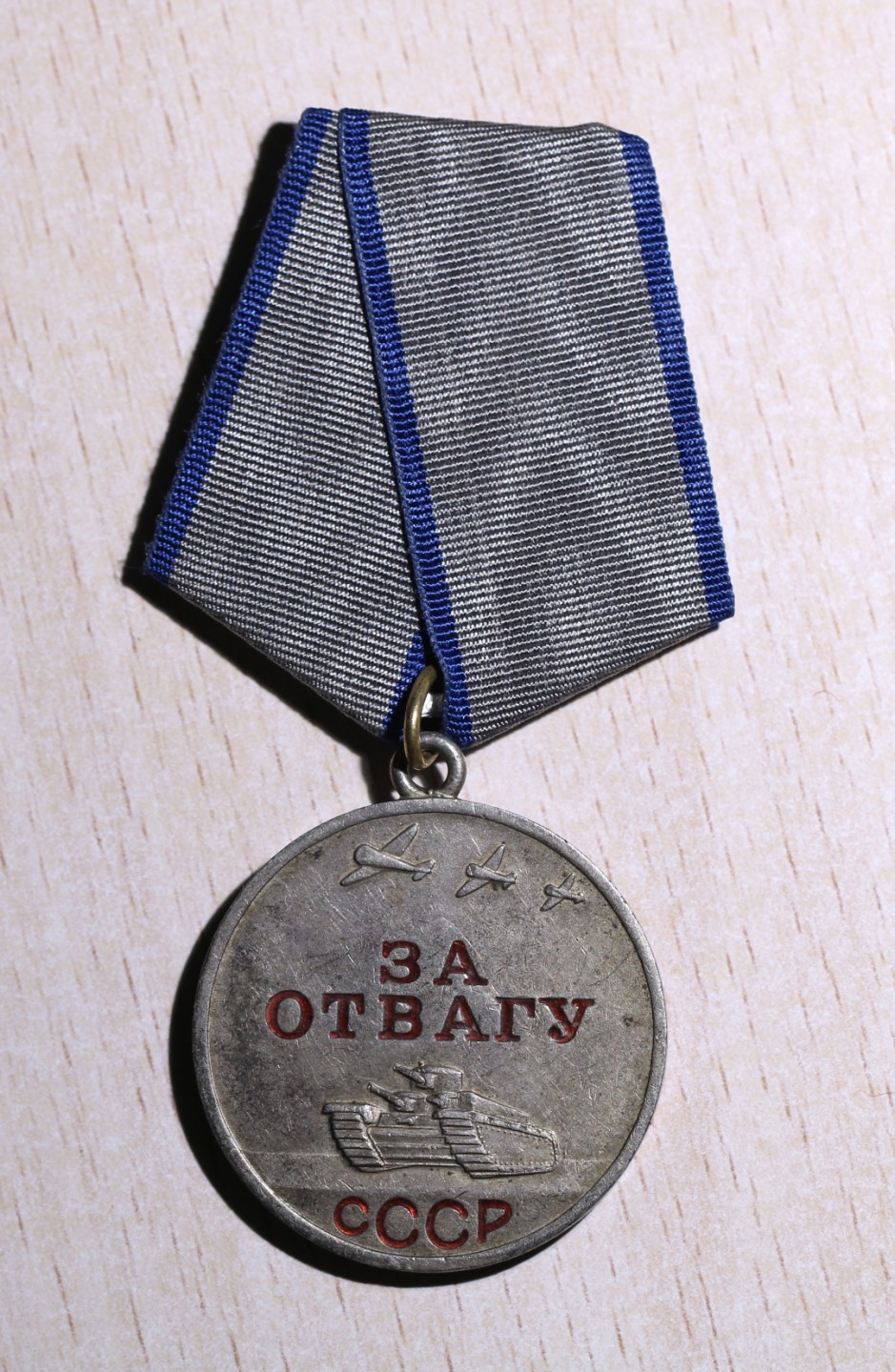 大猫徽章拍卖第204期  苏联勇敢奖章（档案齐全） 南斯拉夫三级游击队萨版一组 好品 