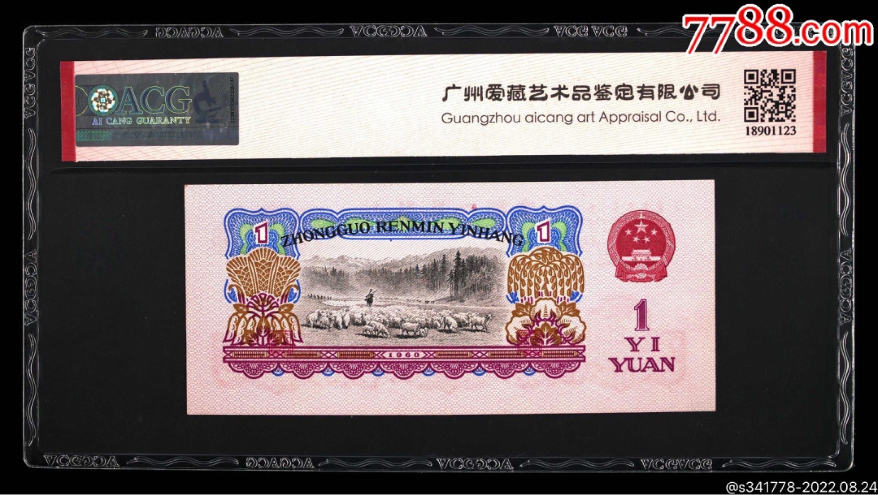 北极狼藏苑社·纸币专场 0697-第三套人民币·标十·女拖幸运树·96小桃红·关门冠·爱藏