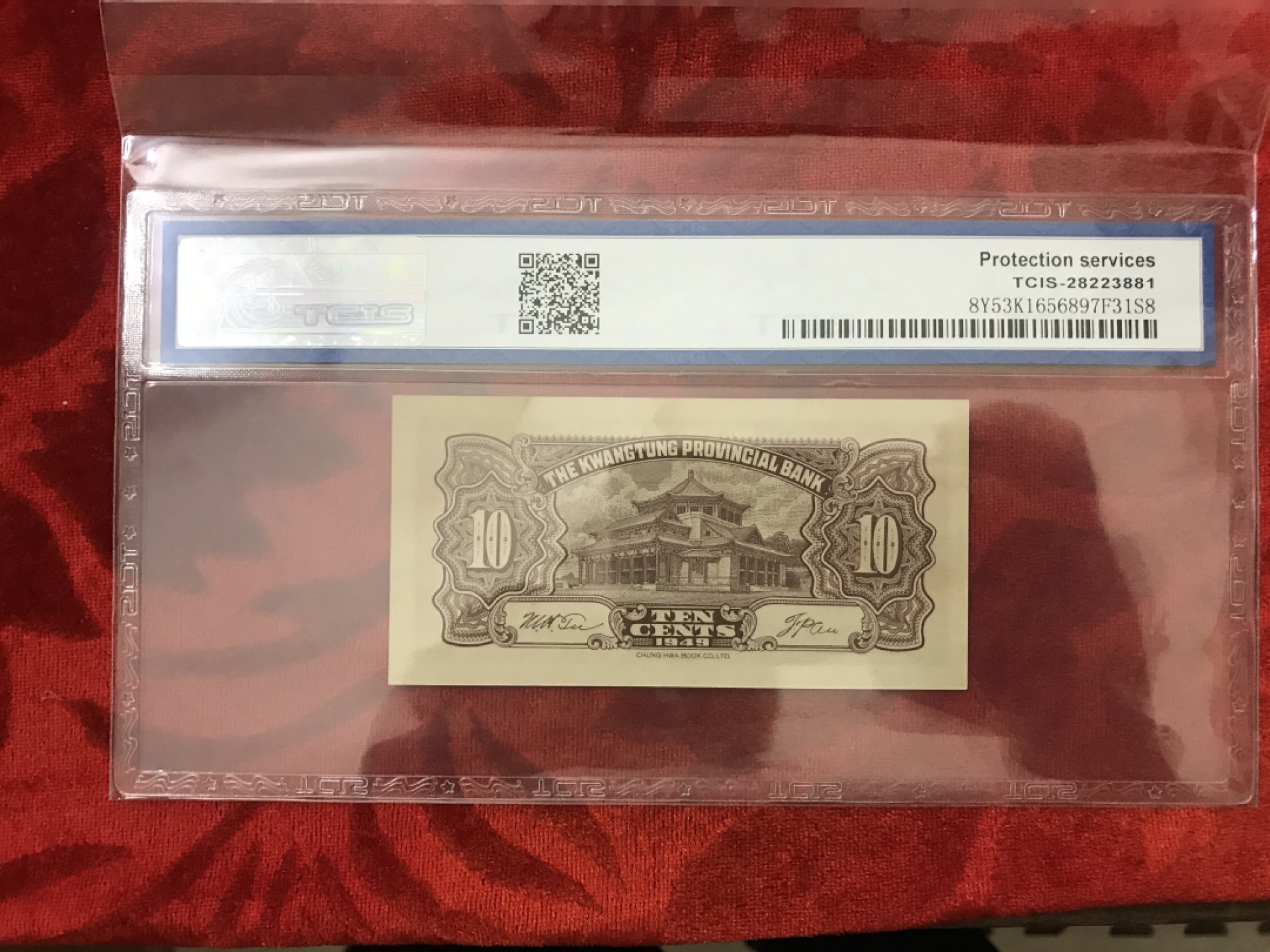 缤纷开心拍558期 广东银行壹角，品相完美，天印评级