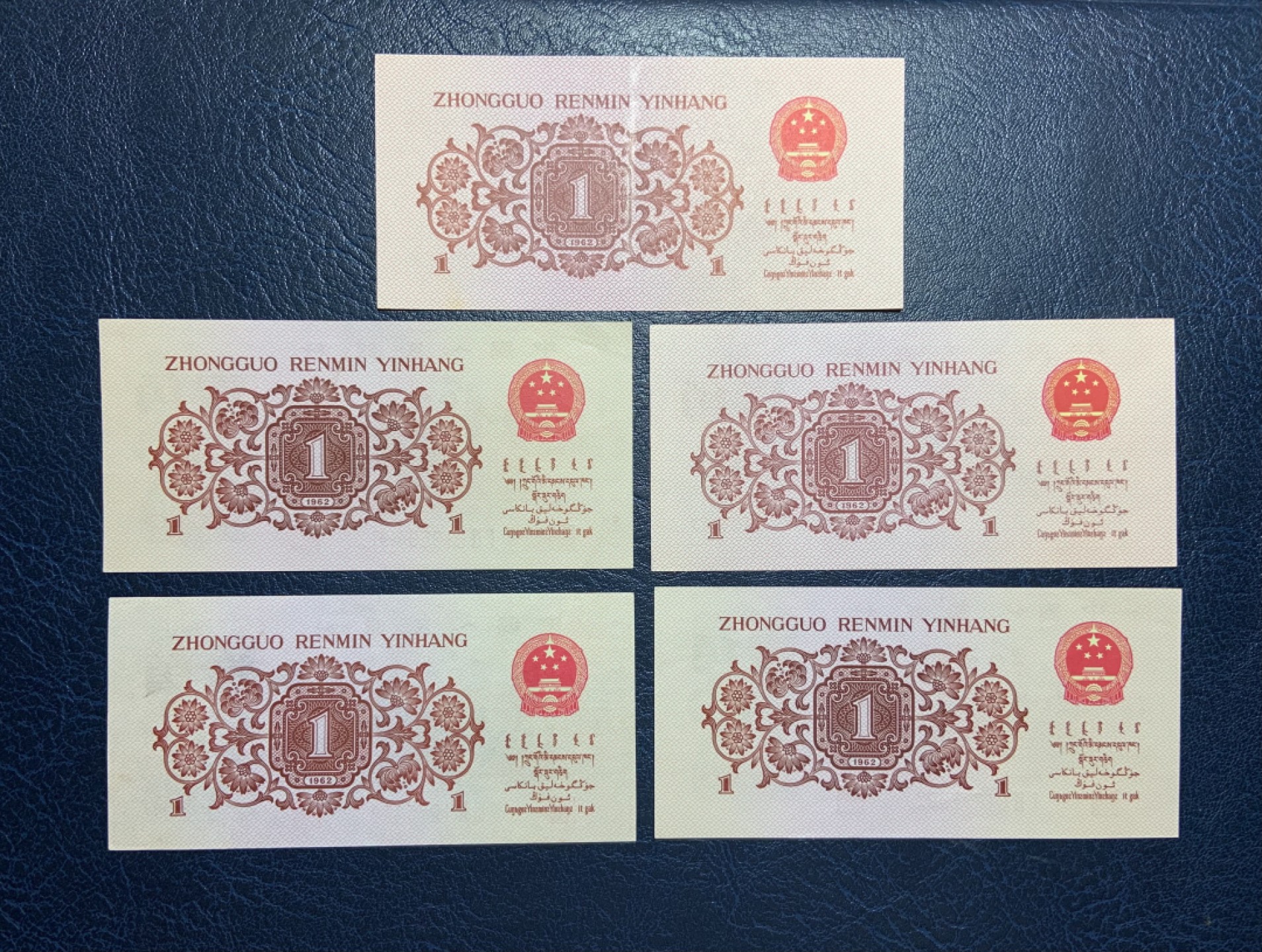 收藏联盟Quantum Auction 第197期拍卖 (已更新) 中国人民银行1962年1角 品相au-unc 蓝二平和红三平