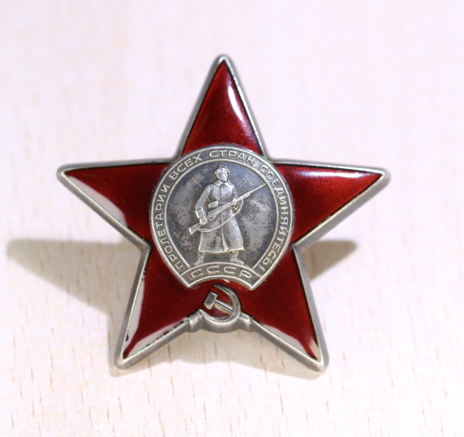 大猫徽章拍卖第204期  苏联红星勋章一组 全品