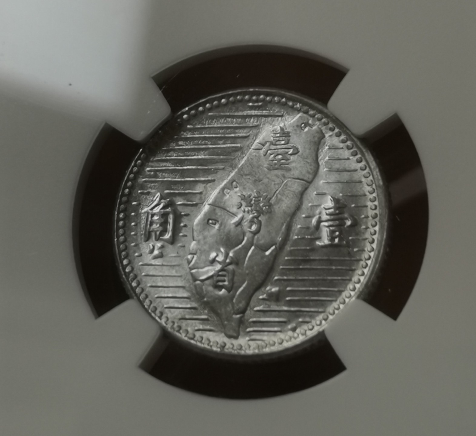 瓶子🏺第60期拍卖会 1955年台湾地图1角纪念币